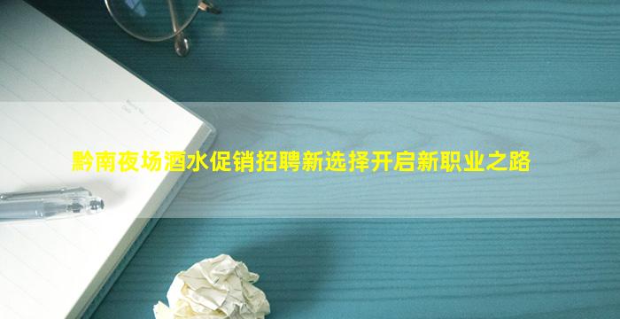 鸡西夜总会招聘